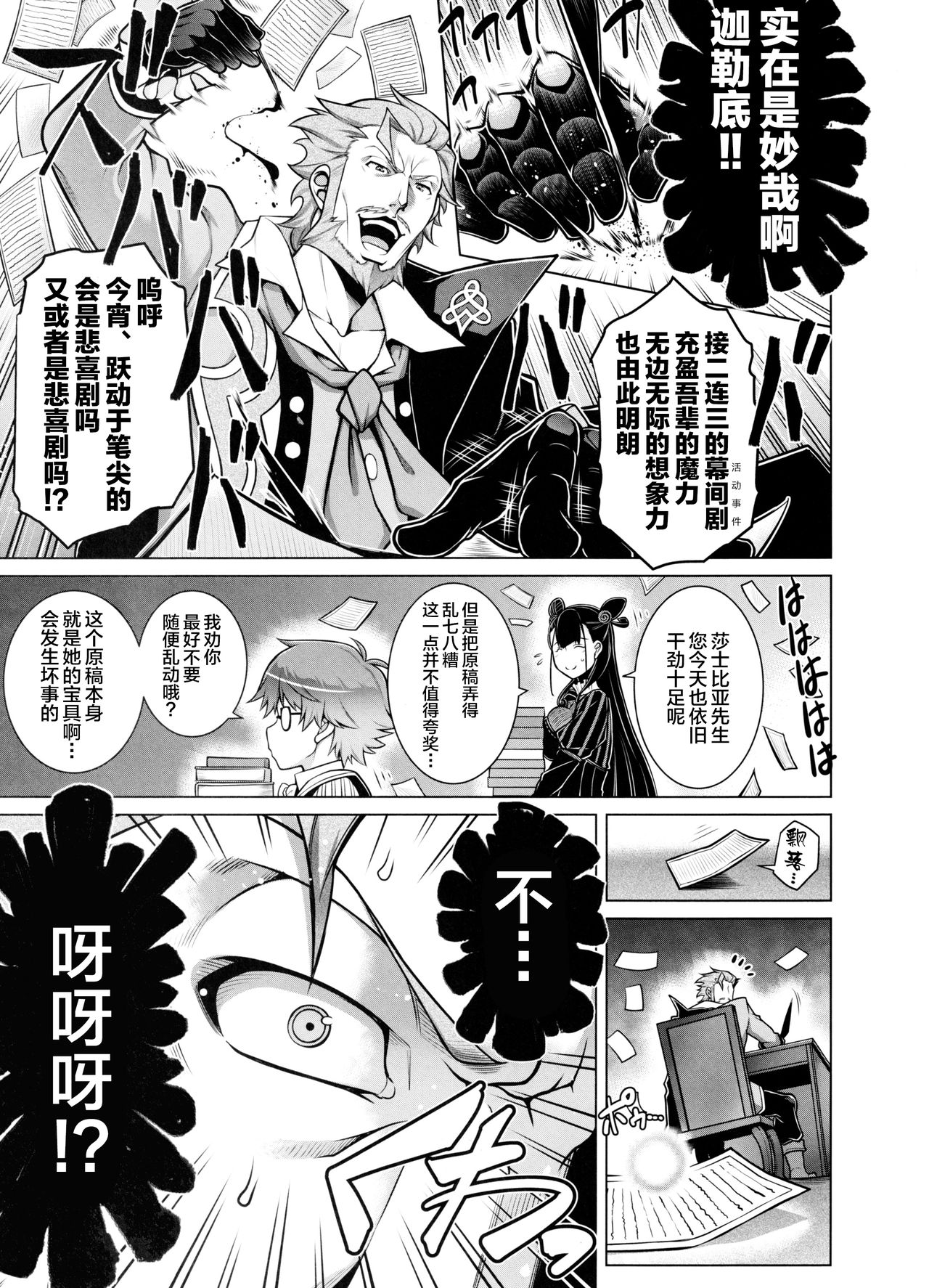 La faux -Kaitai Seibo- page 3 full