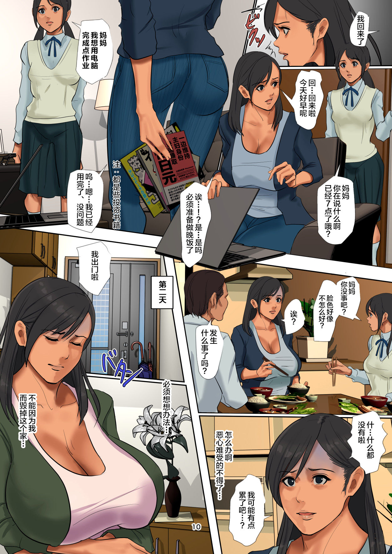 Yurikago Uri no Tsuma page 10 full