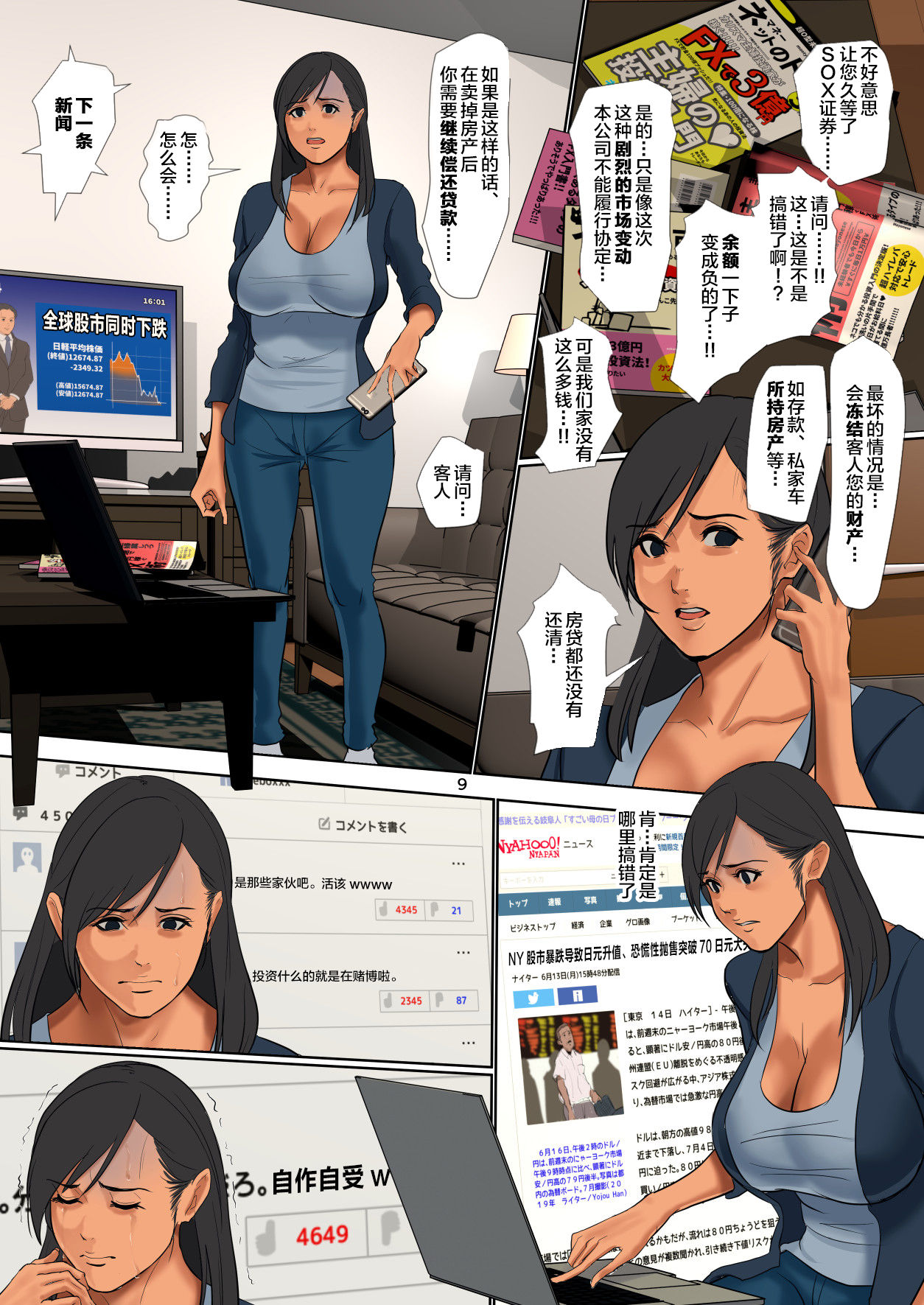 Yurikago Uri no Tsuma page 9 full