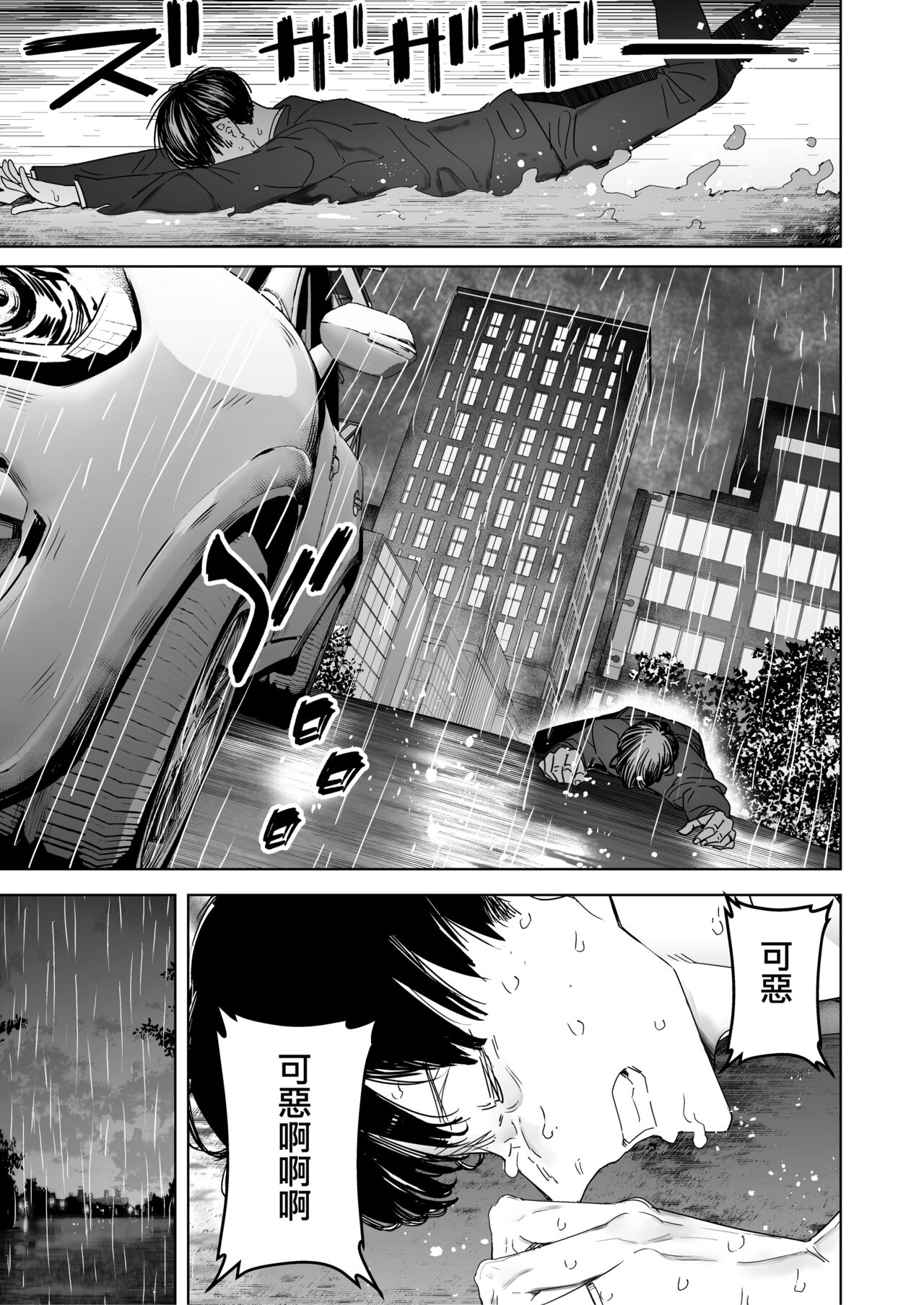 Boku wa Tsuma ga Netorare Nando mo Ikasareru Sugata o Mitsuzuketa. 3 | 我就這麼一直看著妻子給我戴綠帽子還不停高潮的樣子。3 page 10 full