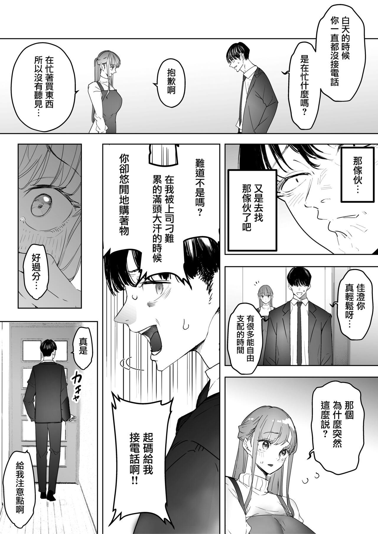 Boku wa Tsuma ga Netorare Nando mo Ikasareru Sugata o Mitsuzuketa. 3 | 我就這麼一直看著妻子給我戴綠帽子還不停高潮的樣子。3 page 7 full