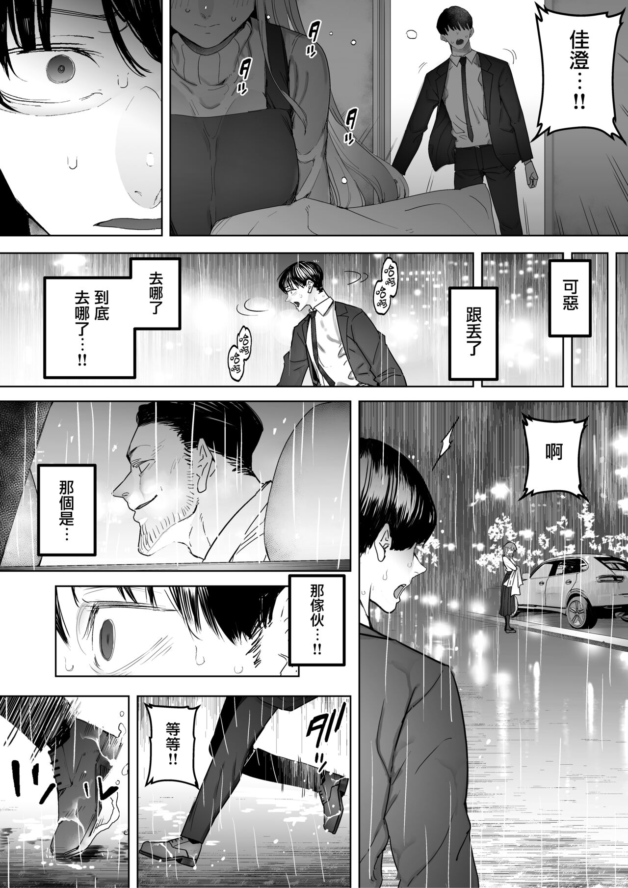 Boku wa Tsuma ga Netorare Nando mo Ikasareru Sugata o Mitsuzuketa. 3 | 我就這麼一直看著妻子給我戴綠帽子還不停高潮的樣子。3 page 9 full