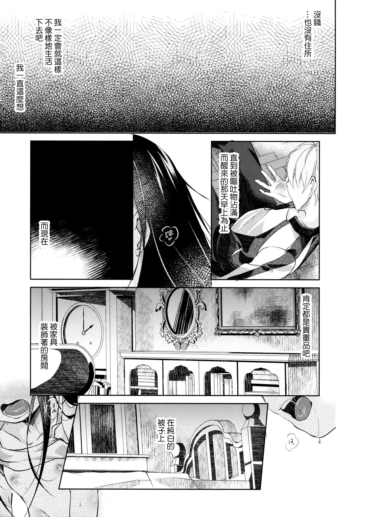 Hikage no Futari -Zenpen- page 5 full