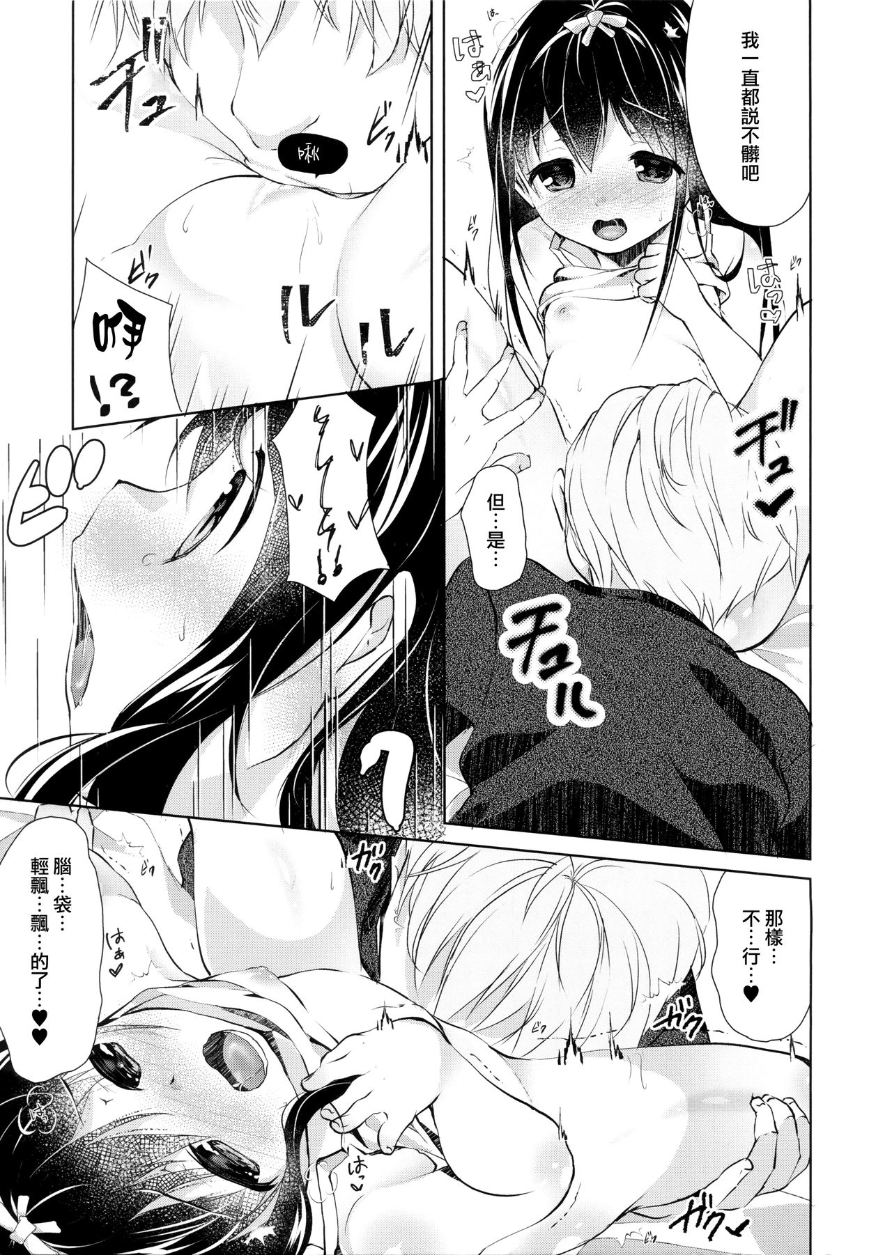 Hikage no Futari -Zenpen- page 9 full