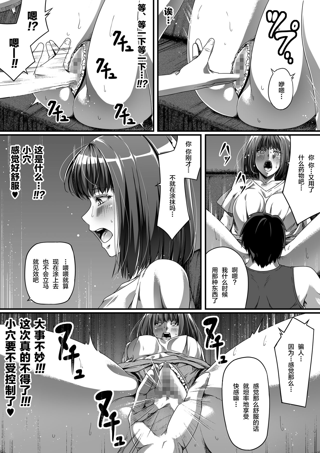 Ore wa Kanojo o Tomenakatta. kouhen page 9 full