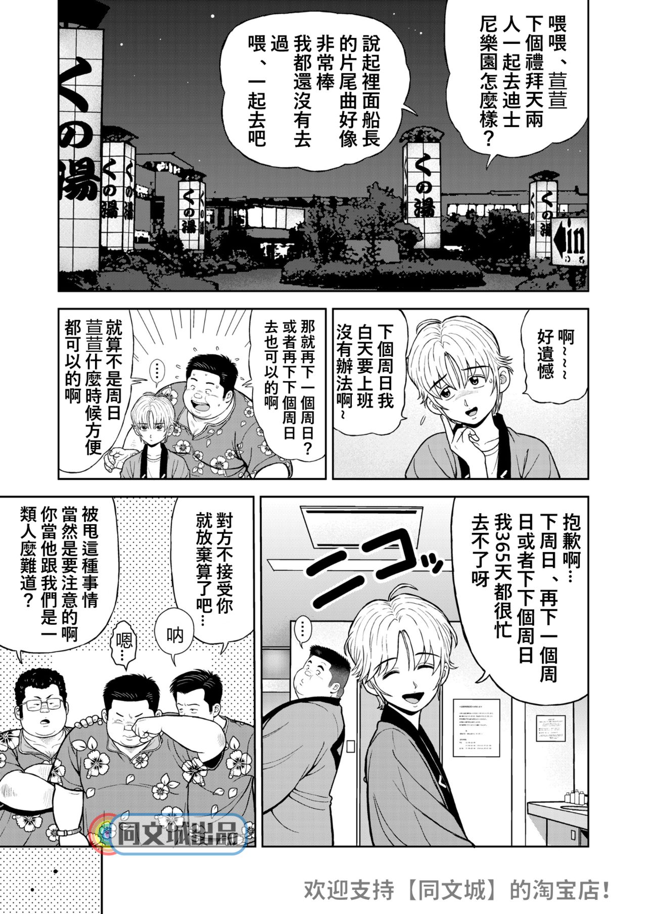 Kunoyu Nijuuichihatsume Mittsu no Kokoro o Hitotsu ni Awasete page 7 full