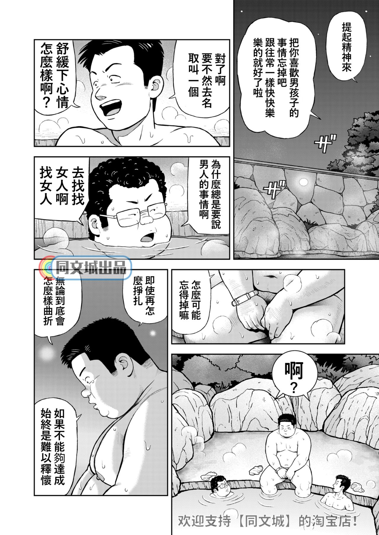 Kunoyu Nijuuichihatsume Mittsu no Kokoro o Hitotsu ni Awasete page 8 full