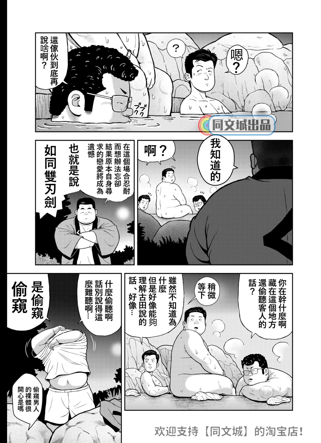 Kunoyu Nijuuichihatsume Mittsu no Kokoro o Hitotsu ni Awasete page 9 full