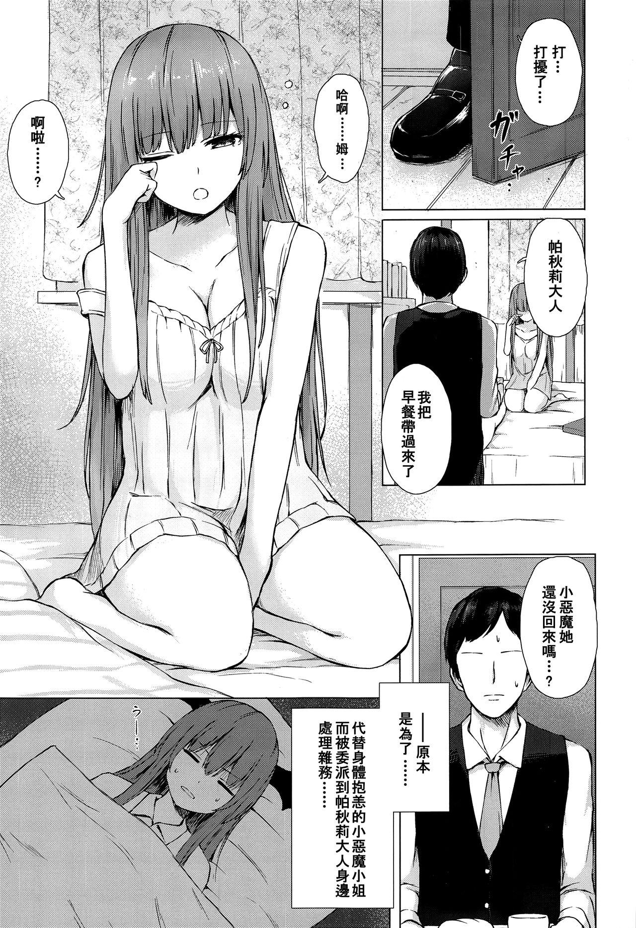 Patchouli Knowledge Kaihatsu Kiroku page 3 full