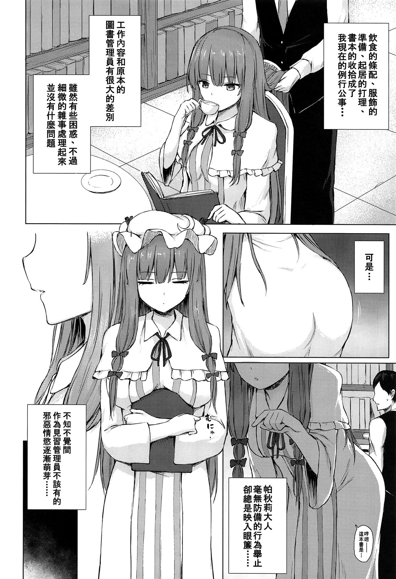 Patchouli Knowledge Kaihatsu Kiroku page 4 full