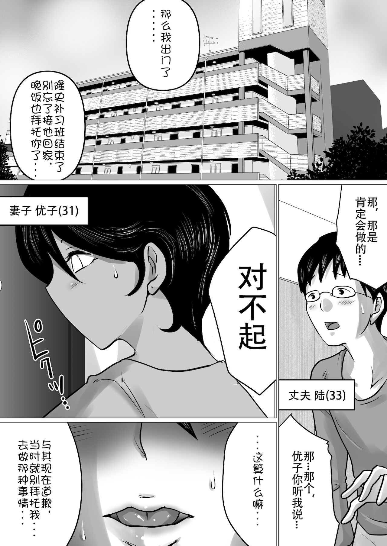 Hajimete no, Netorase. ~Hamariyuku Tsuma・Tomarenai Otto~ page 2 full