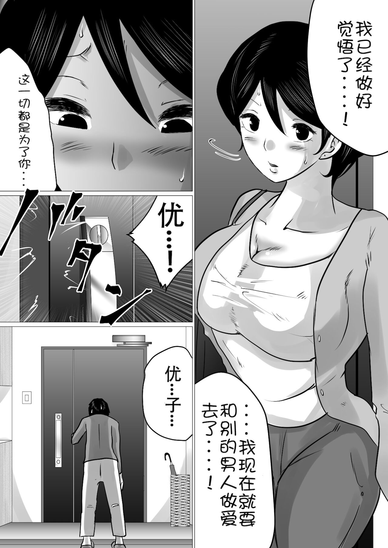 Hajimete no, Netorase. ~Hamariyuku Tsuma・Tomarenai Otto~ page 3 full