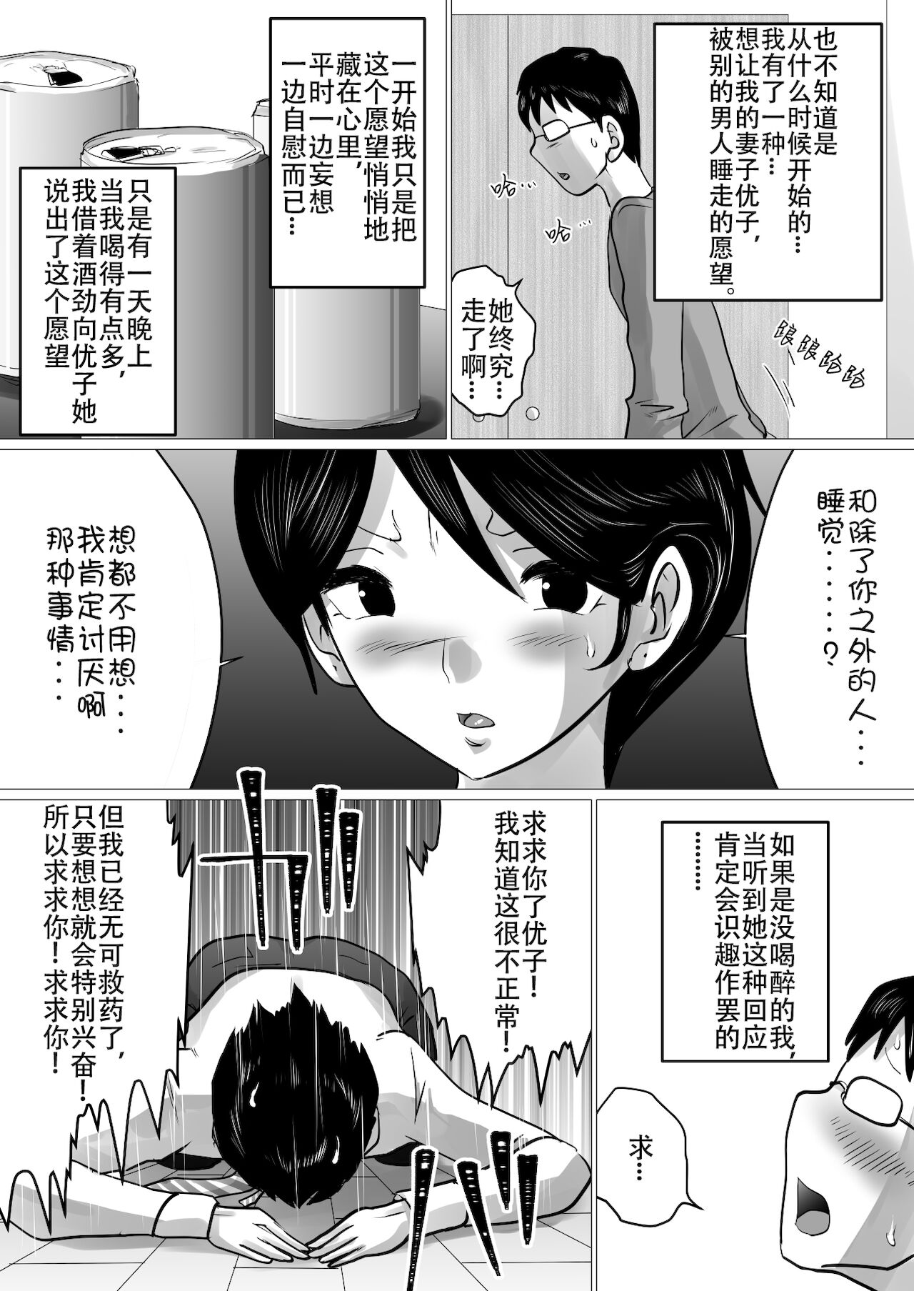 Hajimete no, Netorase. ~Hamariyuku Tsuma・Tomarenai Otto~ page 4 full