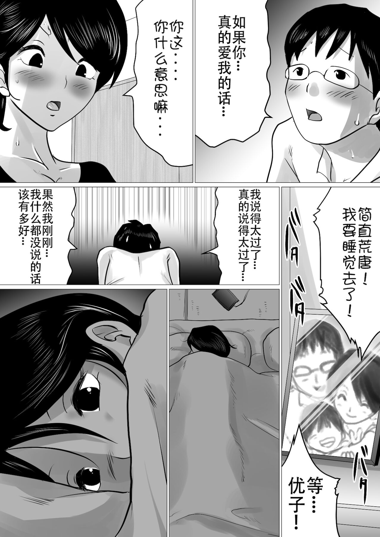 Hajimete no, Netorase. ~Hamariyuku Tsuma・Tomarenai Otto~ page 5 full