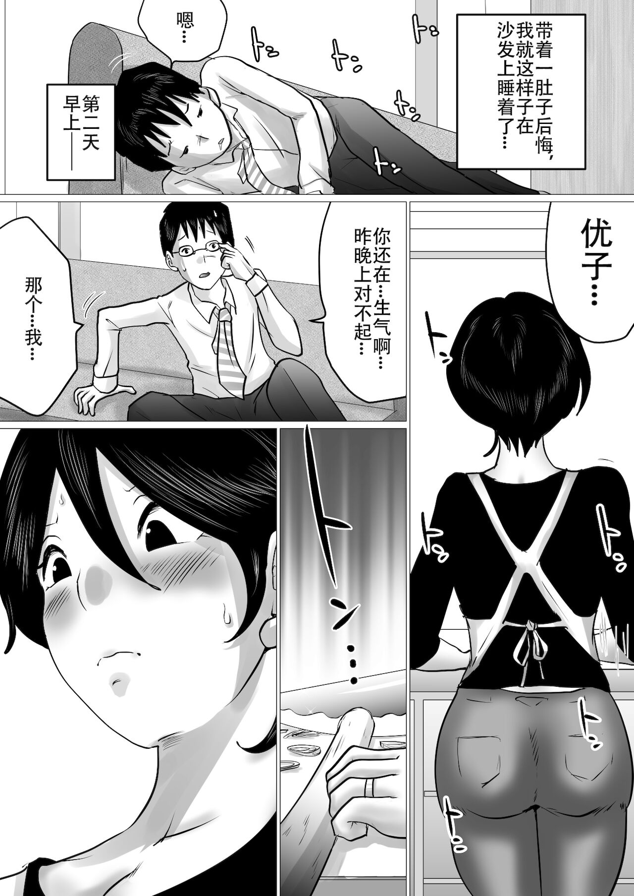 Hajimete no, Netorase. ~Hamariyuku Tsuma・Tomarenai Otto~ page 6 full