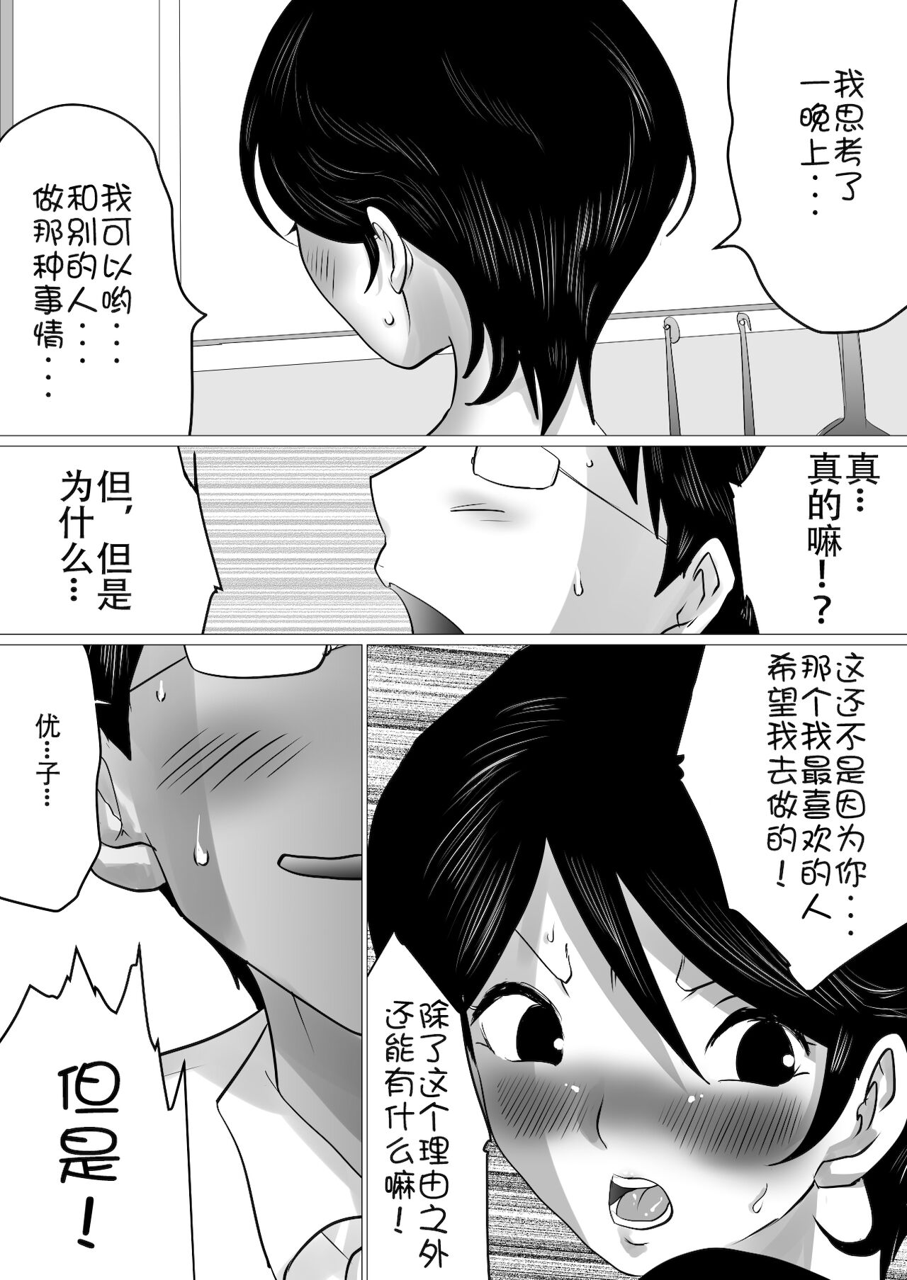 Hajimete no, Netorase. ~Hamariyuku Tsuma・Tomarenai Otto~ page 7 full