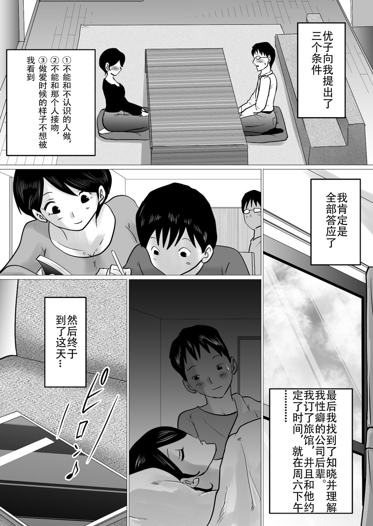 Hajimete no, Netorase. ~Hamariyuku Tsuma・Tomarenai Otto~ page 8 full