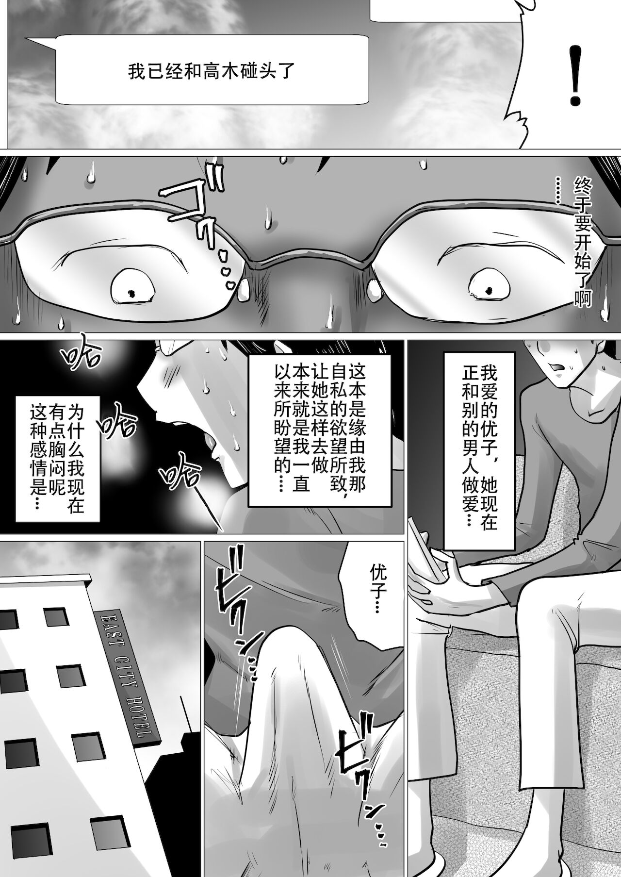 Hajimete no, Netorase. ~Hamariyuku Tsuma・Tomarenai Otto~ page 9 full