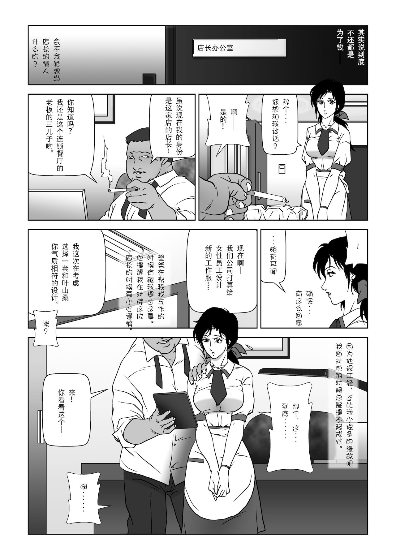 Kinmitsu ~ Fuyu page 10 full