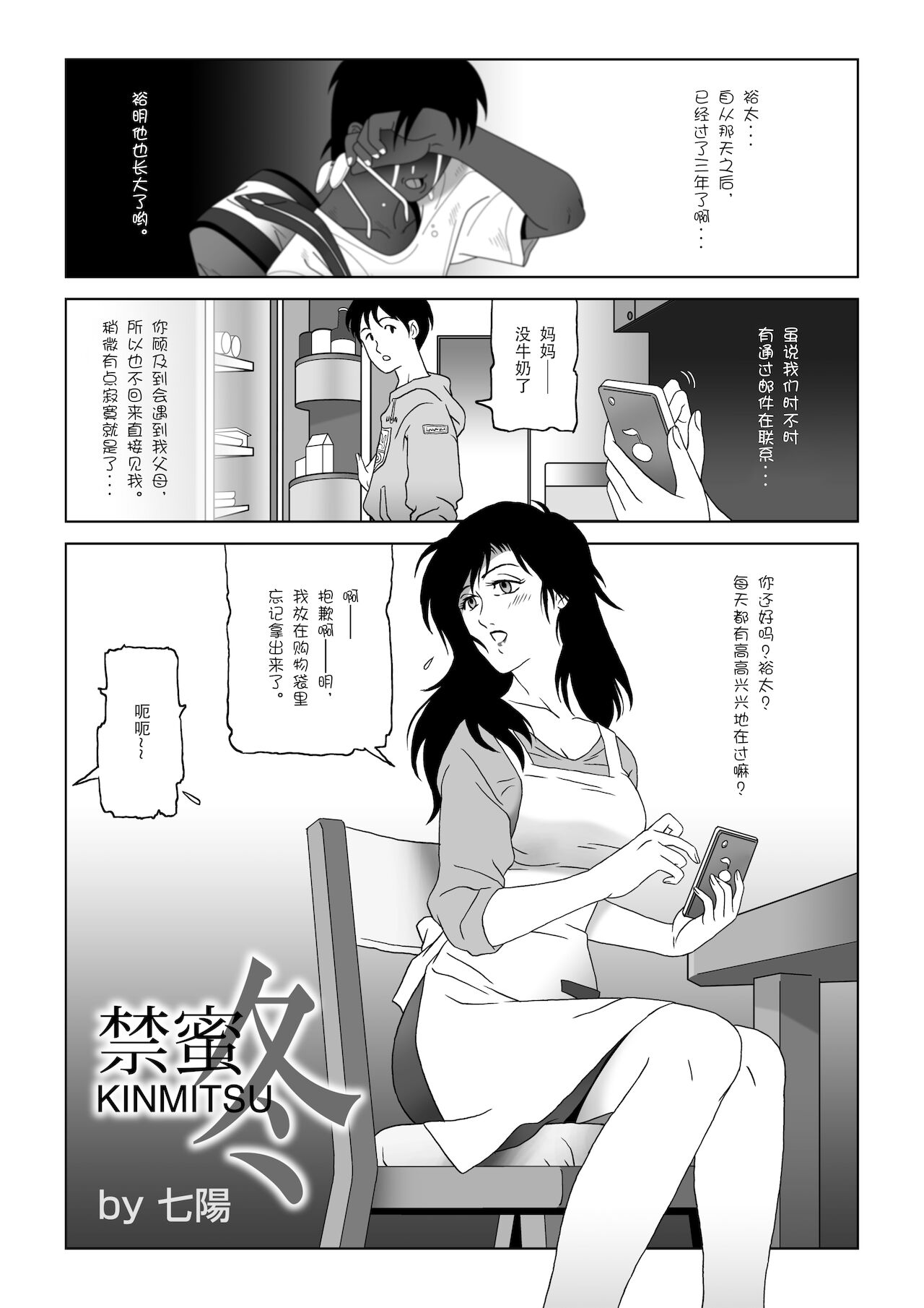 Kinmitsu ~ Fuyu page 3 full