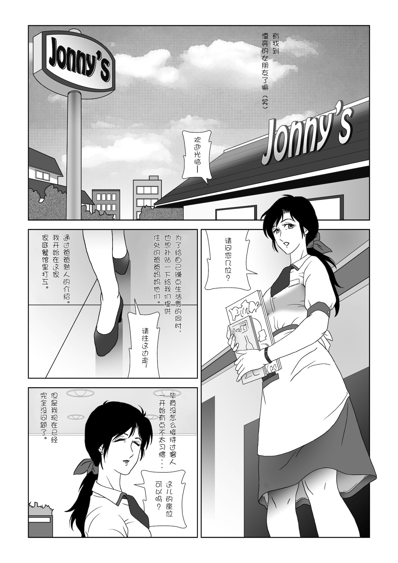 Kinmitsu ~ Fuyu page 4 full