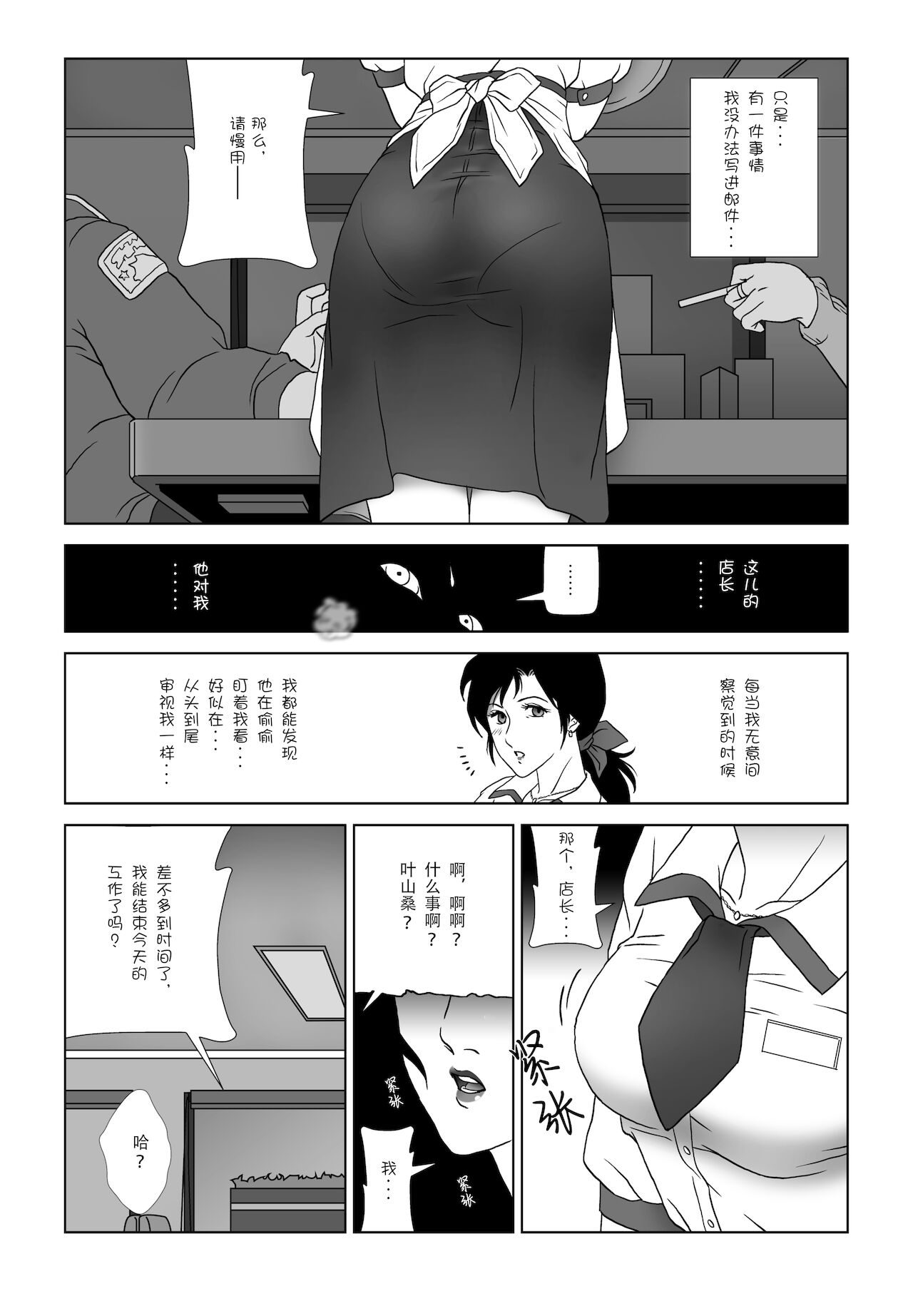 Kinmitsu ~ Fuyu page 5 full