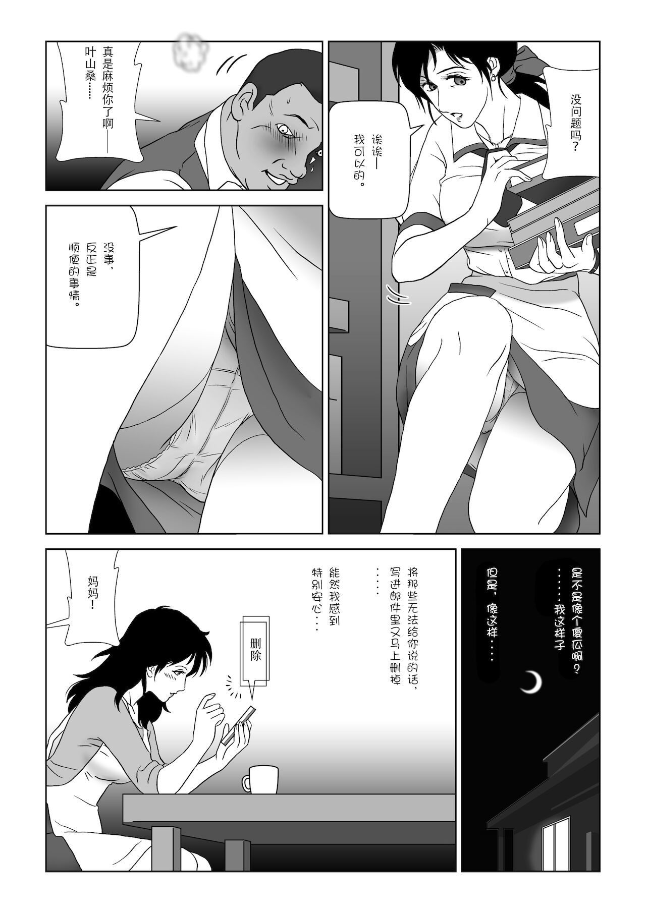 Kinmitsu ~ Fuyu page 7 full
