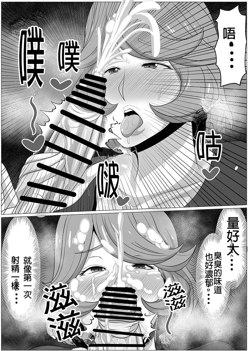 Osake no Ikioi de Kaa-san ni H na Koto o Shite morattara Gachi ni Nacchatta Hanashi page 9 full