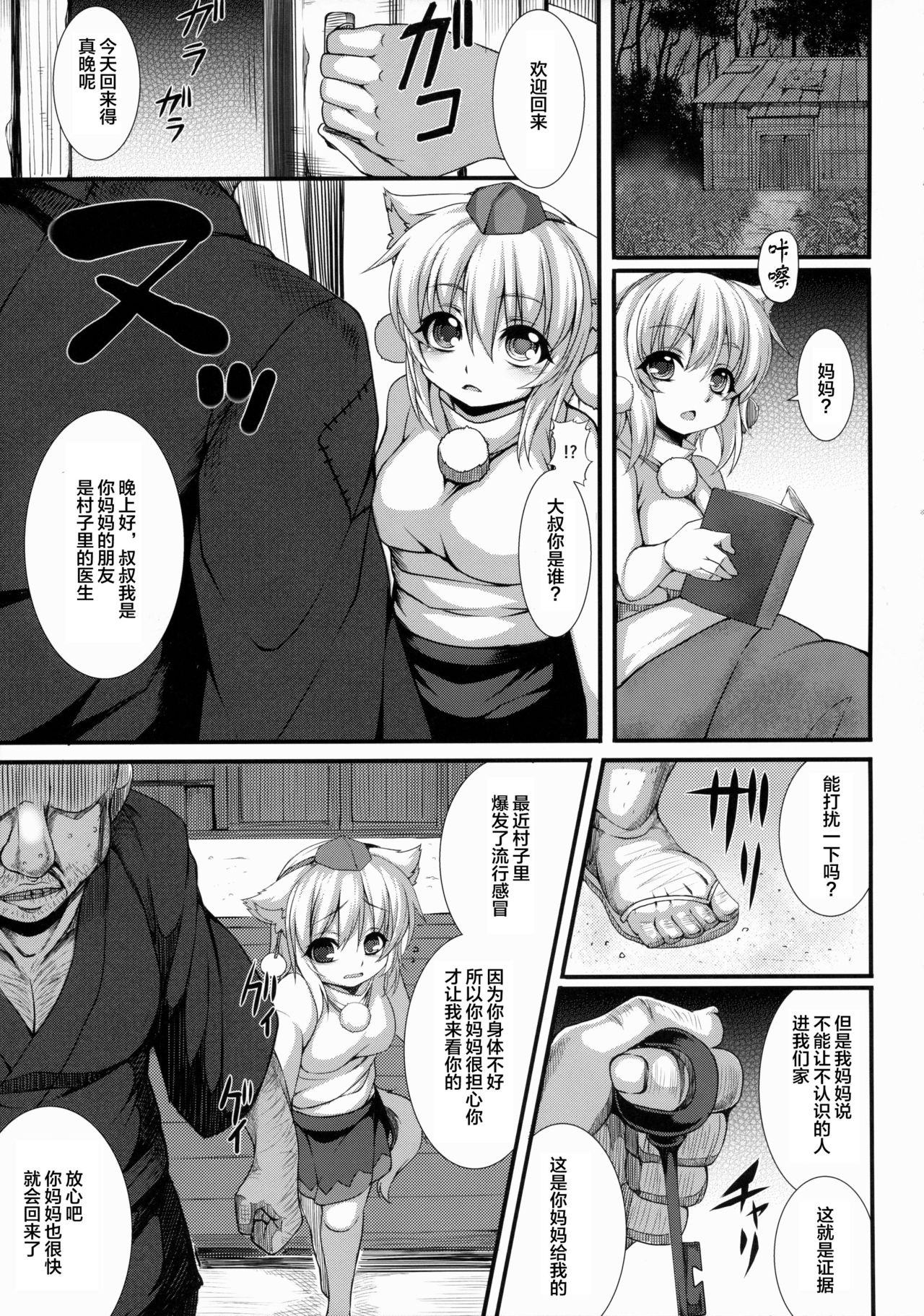 Inubashiri Ryousan Keikaku page 10 full