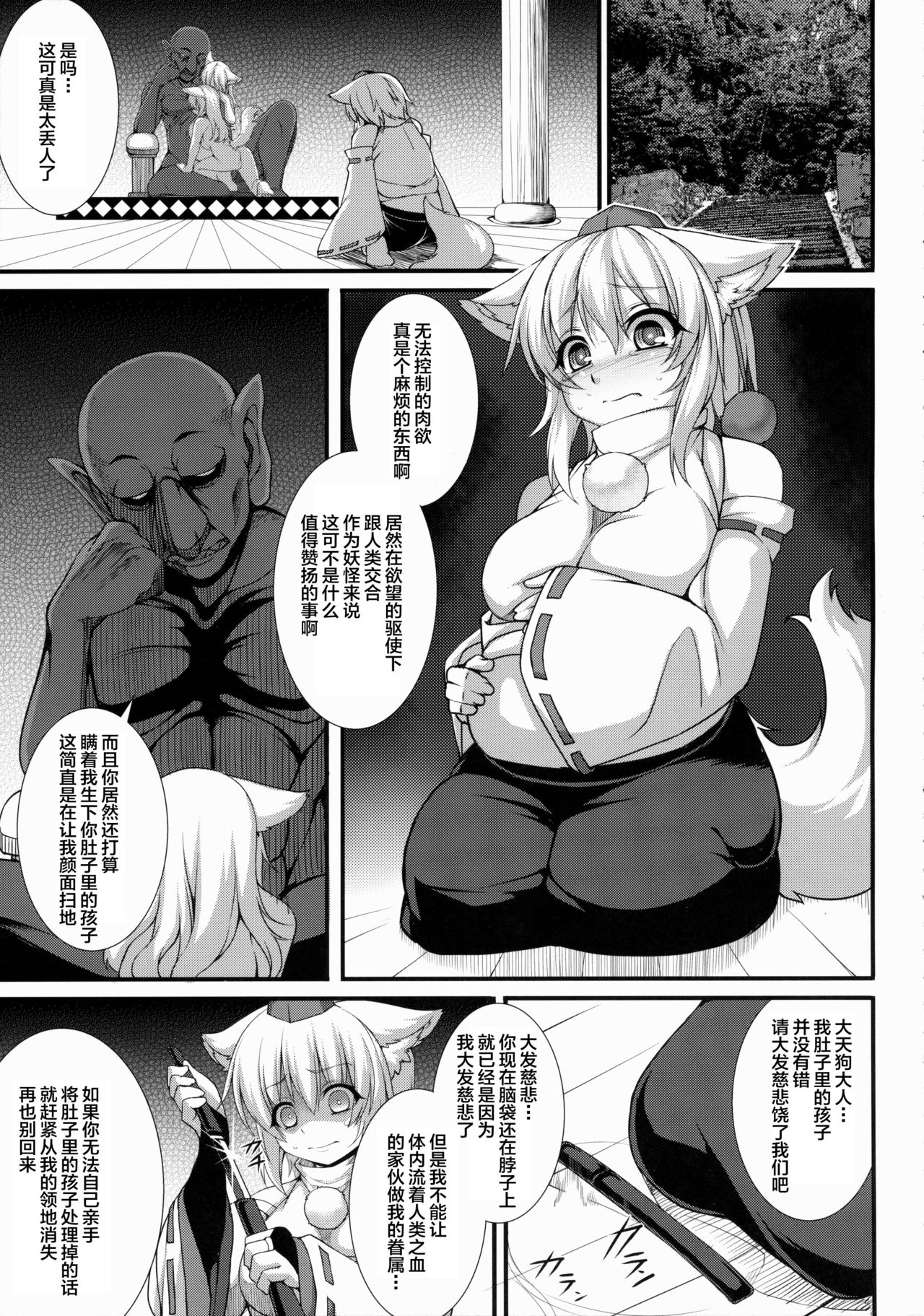 Inubashiri Ryousan Keikaku page 6 full