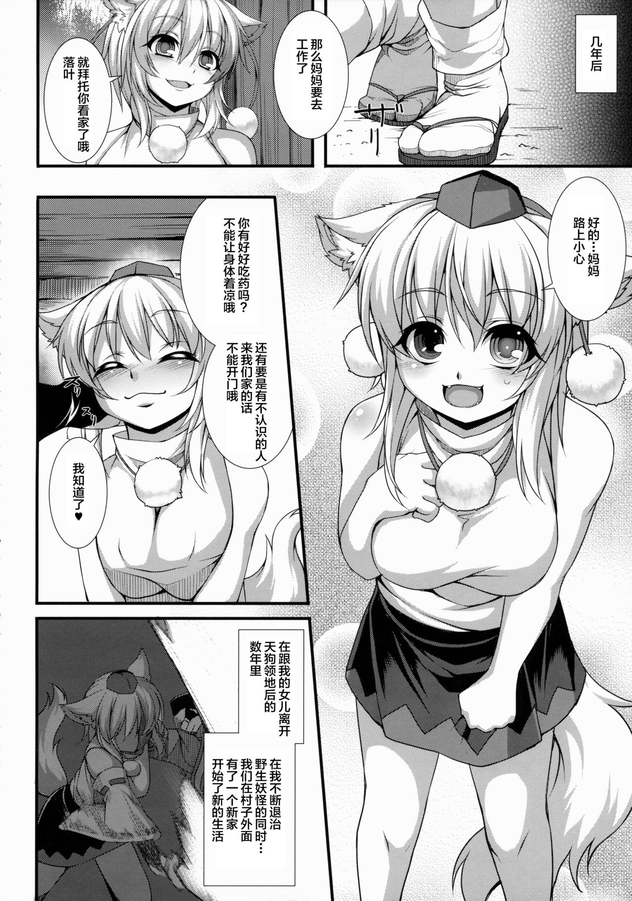 Inubashiri Ryousan Keikaku page 7 full