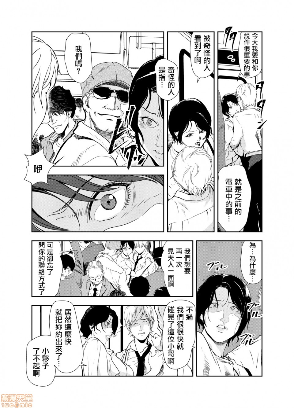 Chikan Express 13 page 10 full