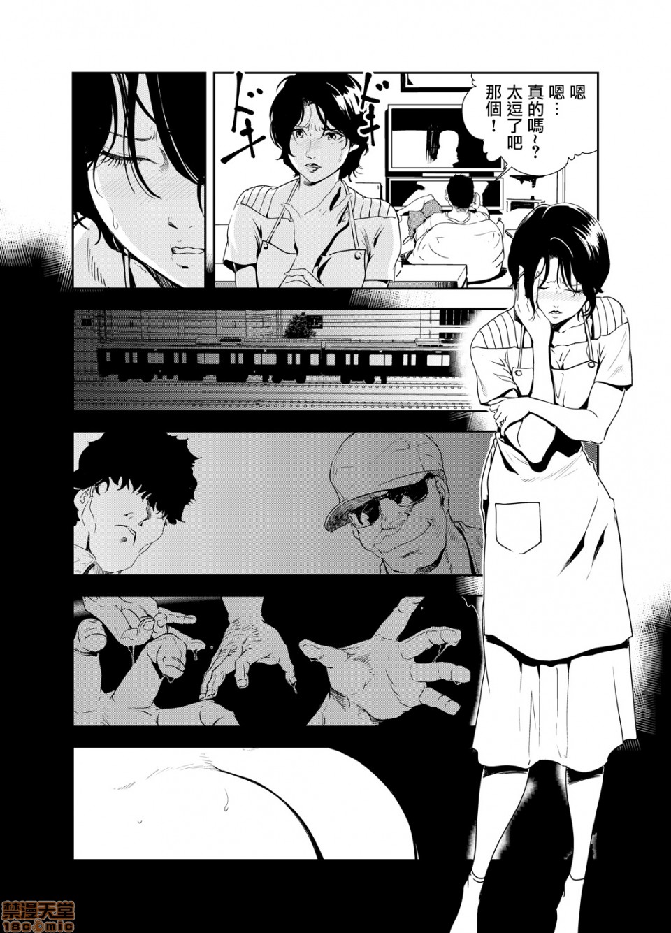 Chikan Express 13 page 3 full