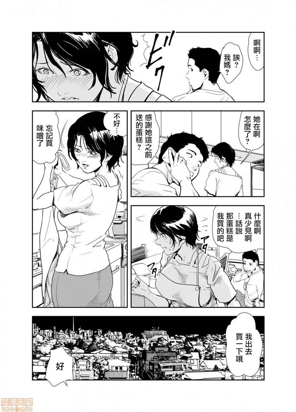 Chikan Express 13 page 5 full