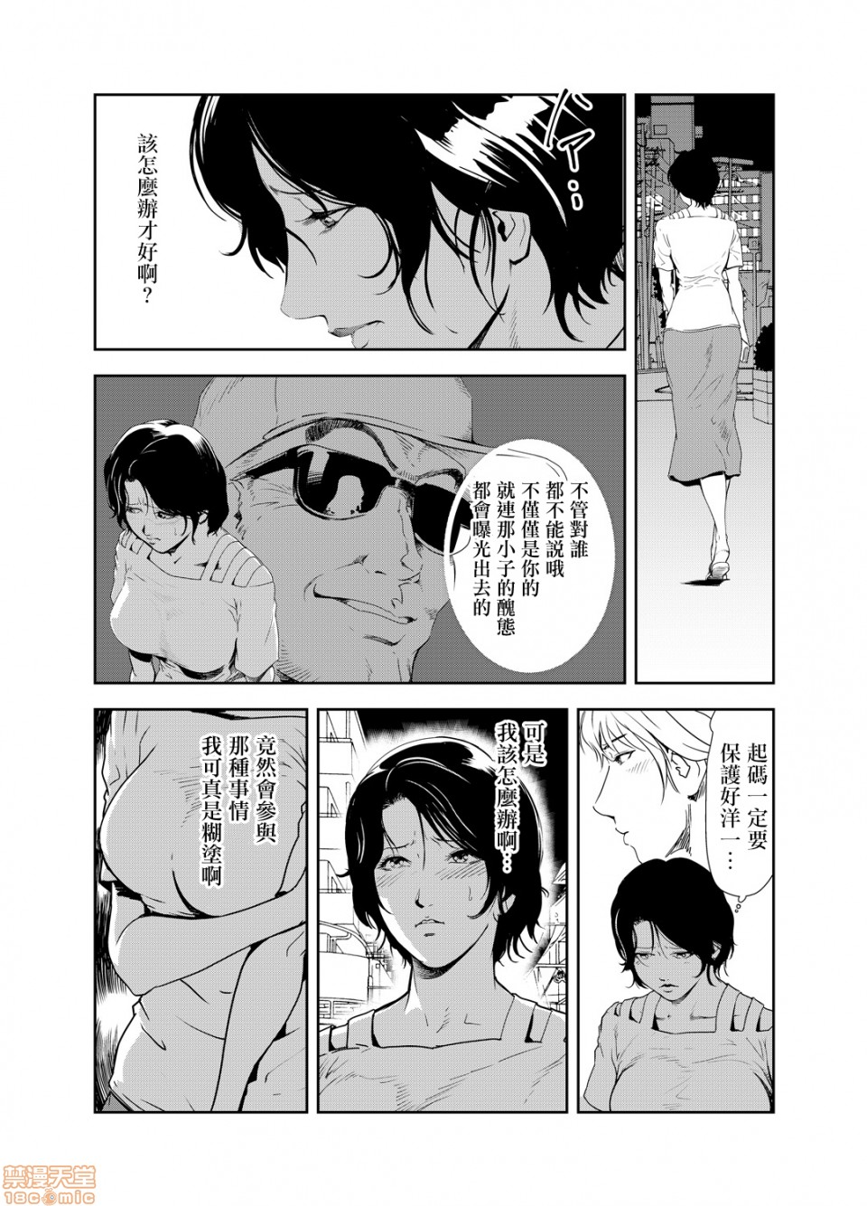 Chikan Express 13 page 6 full