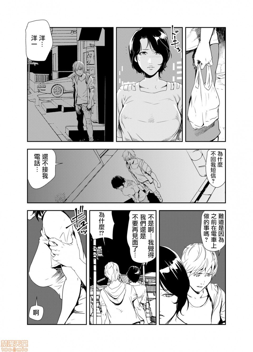 Chikan Express 13 page 7 full