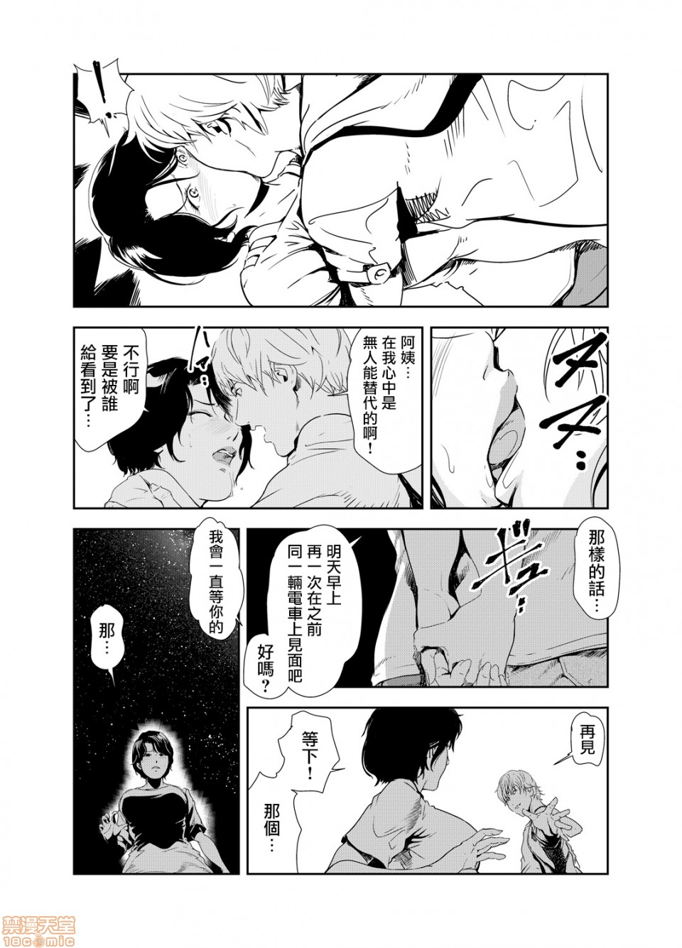 Chikan Express 13 page 8 full