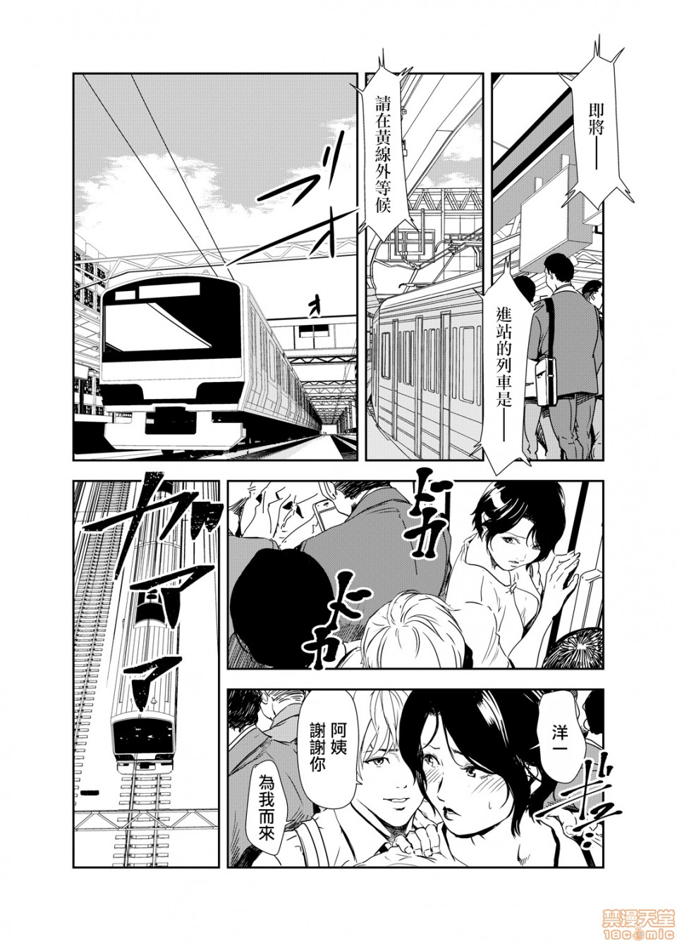 Chikan Express 13 page 9 full