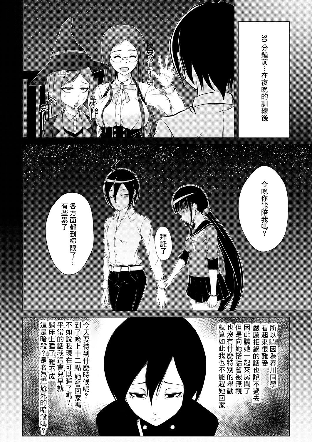 Yoru Jikan ￮￮△ page 8 full