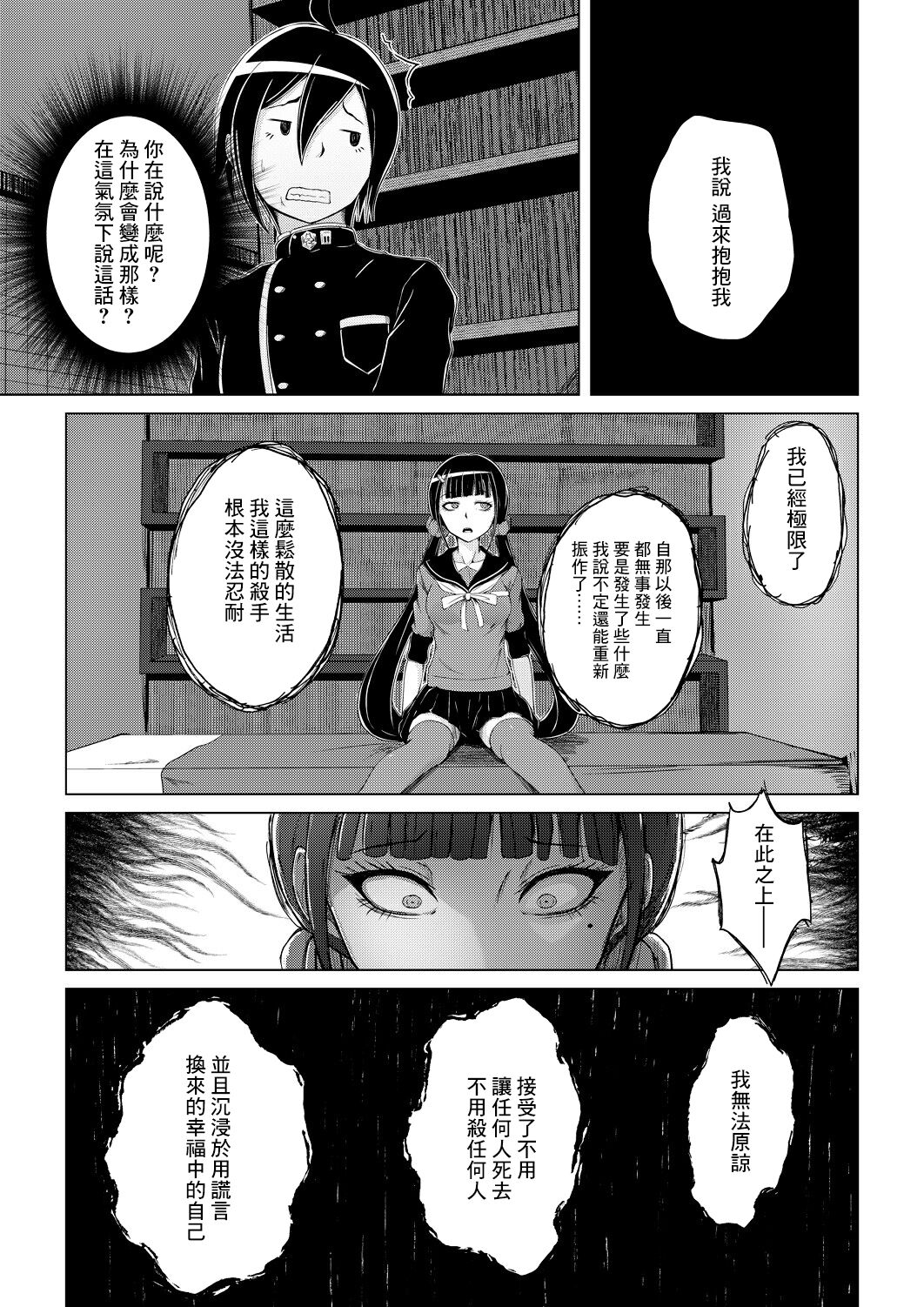 Yoru Jikan ￮￮△ page 9 full
