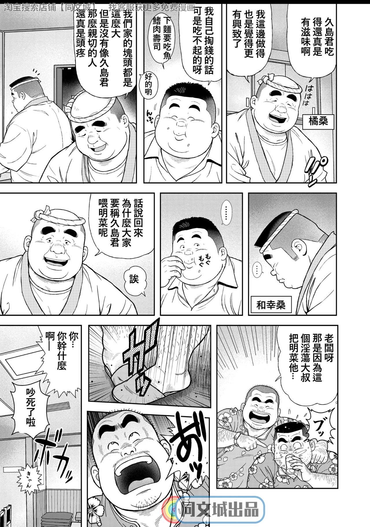 Kunoyu Rokuhatsume Hidemi no Omanko page 3 full