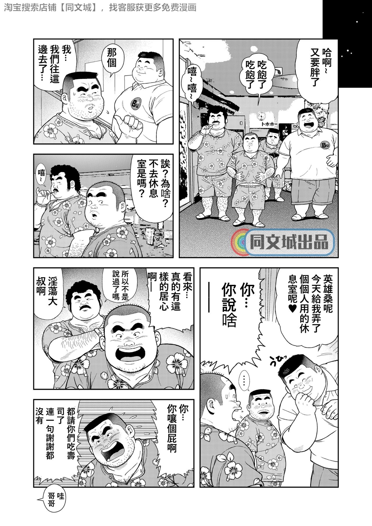 Kunoyu Rokuhatsume Hidemi no Omanko page 4 full