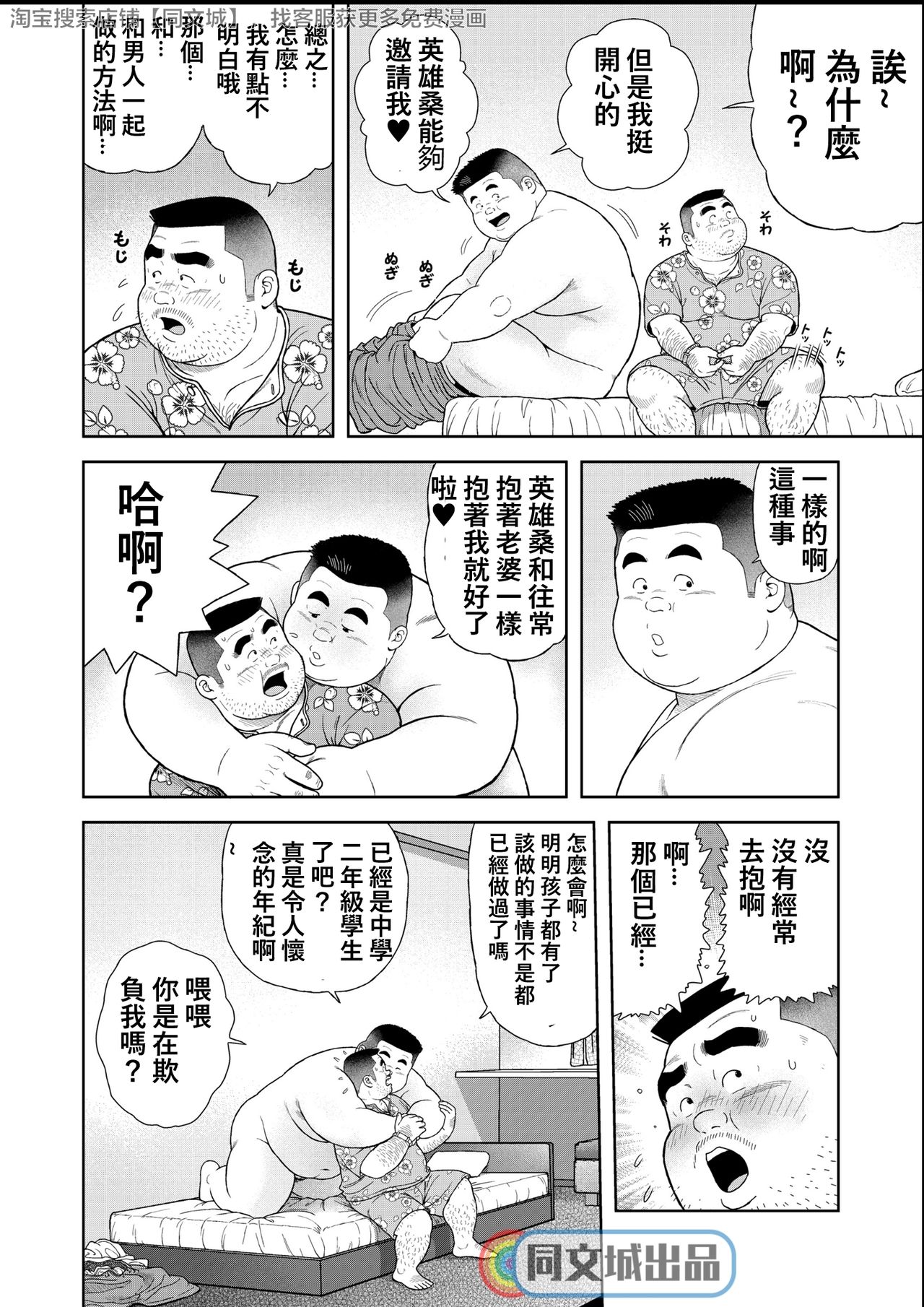 Kunoyu Rokuhatsume Hidemi no Omanko page 6 full