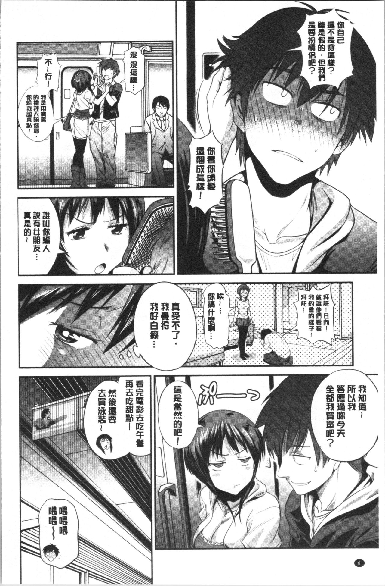 Hinata Hinata plus | 淫蕩妹♡日向妹 plus page 9 full