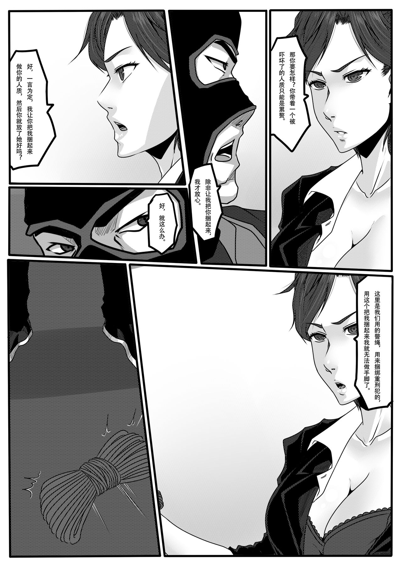 Bondage Fantasy 2 page 9 full