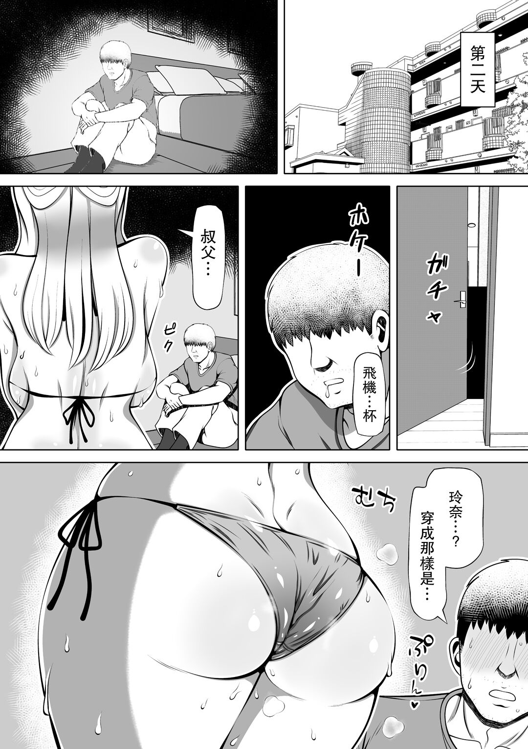 Meitsumi ~Onaho o Sutetekara Oji no Yousu ga Okashii~ page 10 full