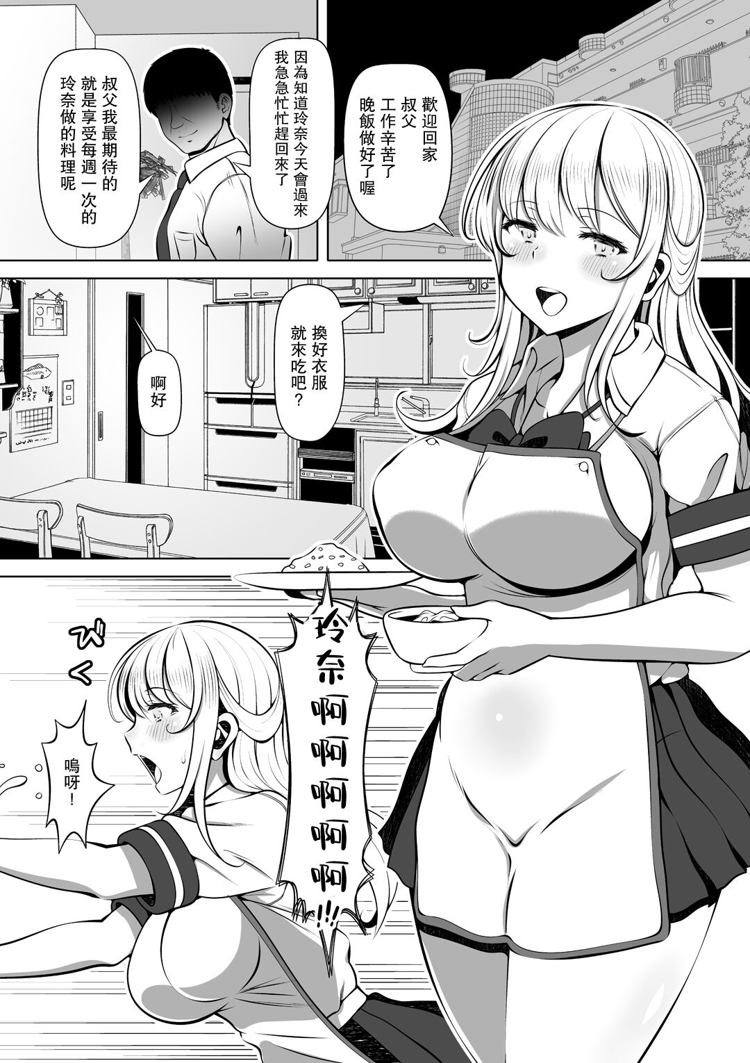 Meitsumi ~Onaho o Sutetekara Oji no Yousu ga Okashii~ page 5 full