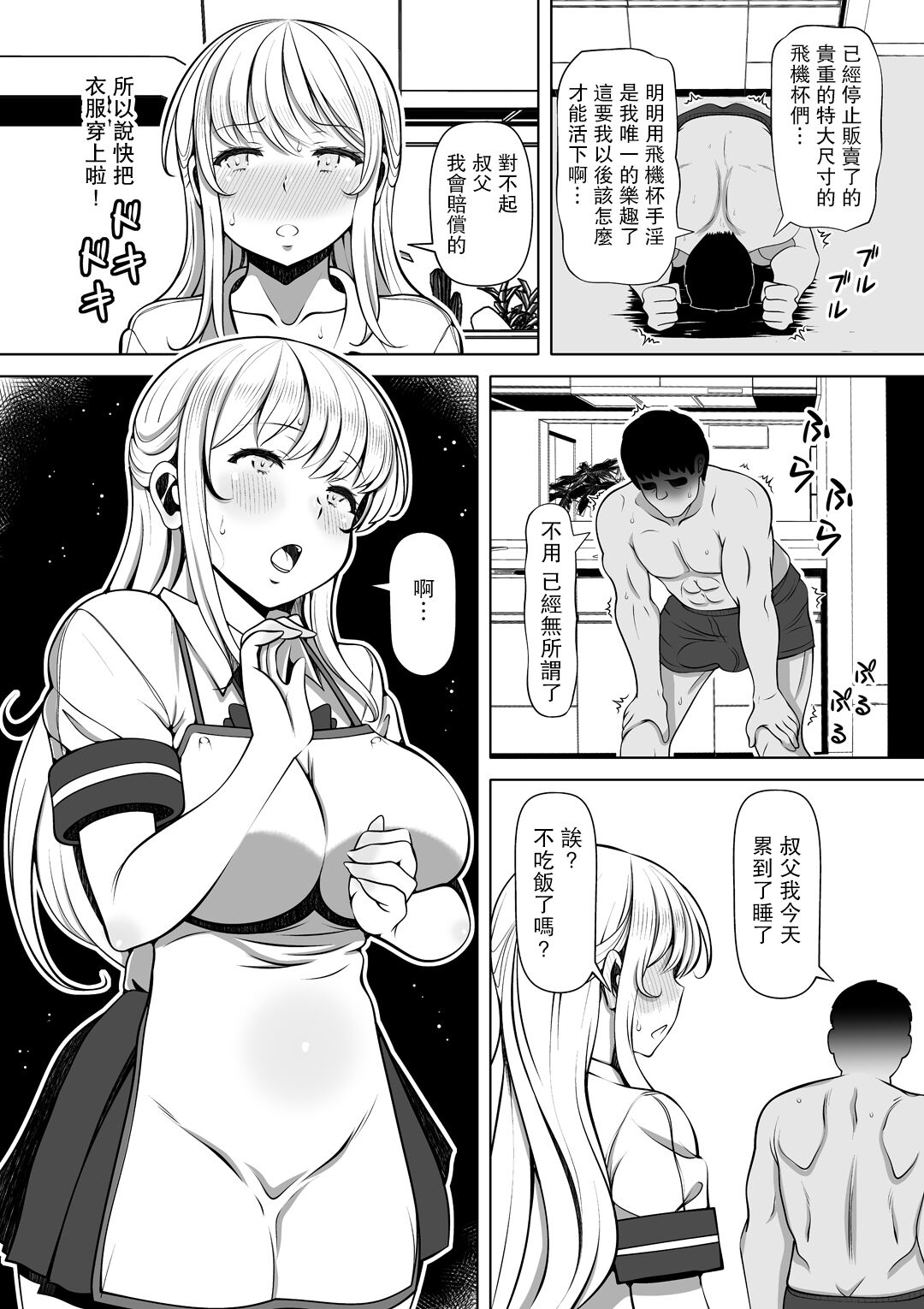 Meitsumi ~Onaho o Sutetekara Oji no Yousu ga Okashii~ page 7 full