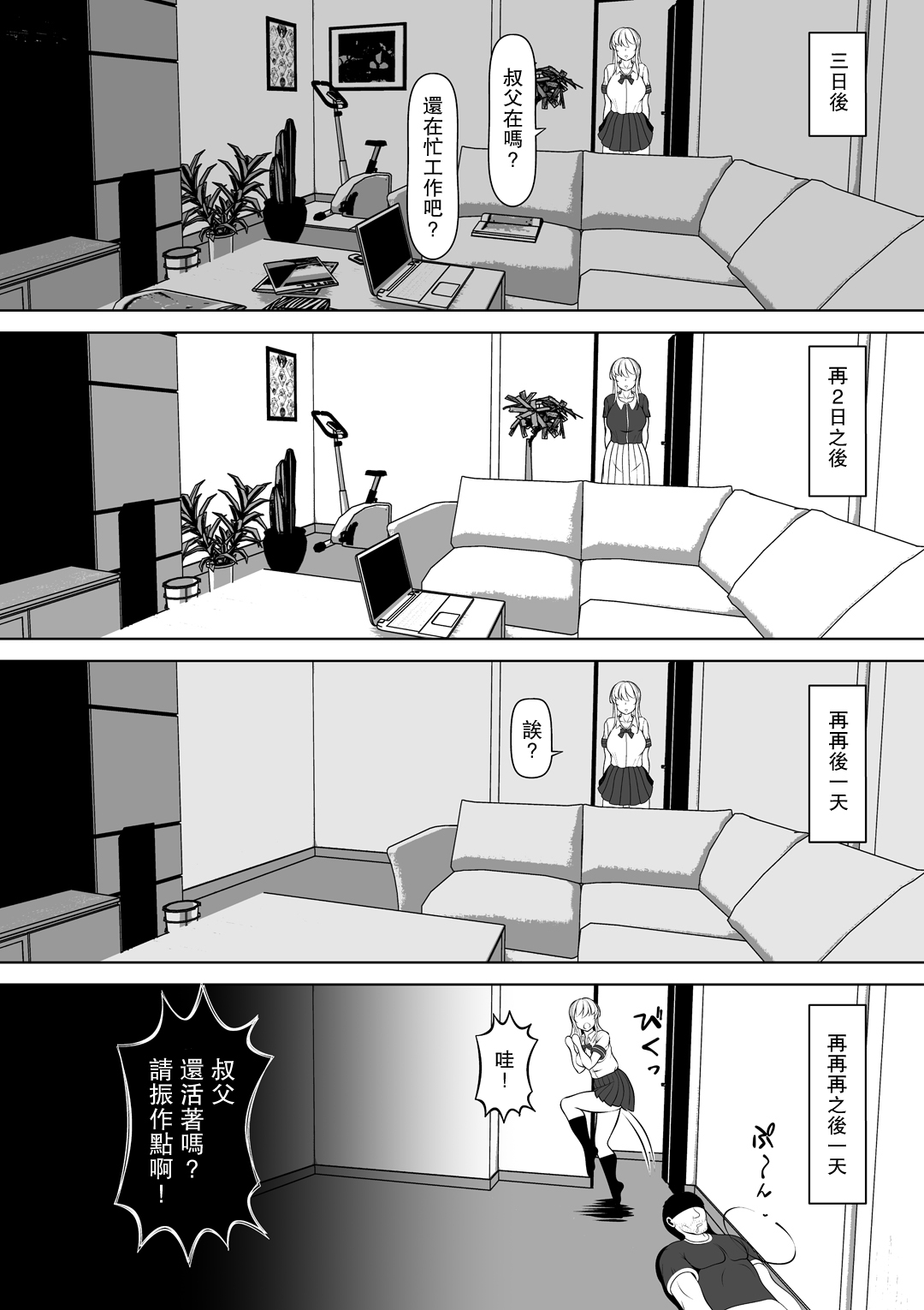 Meitsumi ~Onaho o Sutetekara Oji no Yousu ga Okashii~ page 8 full