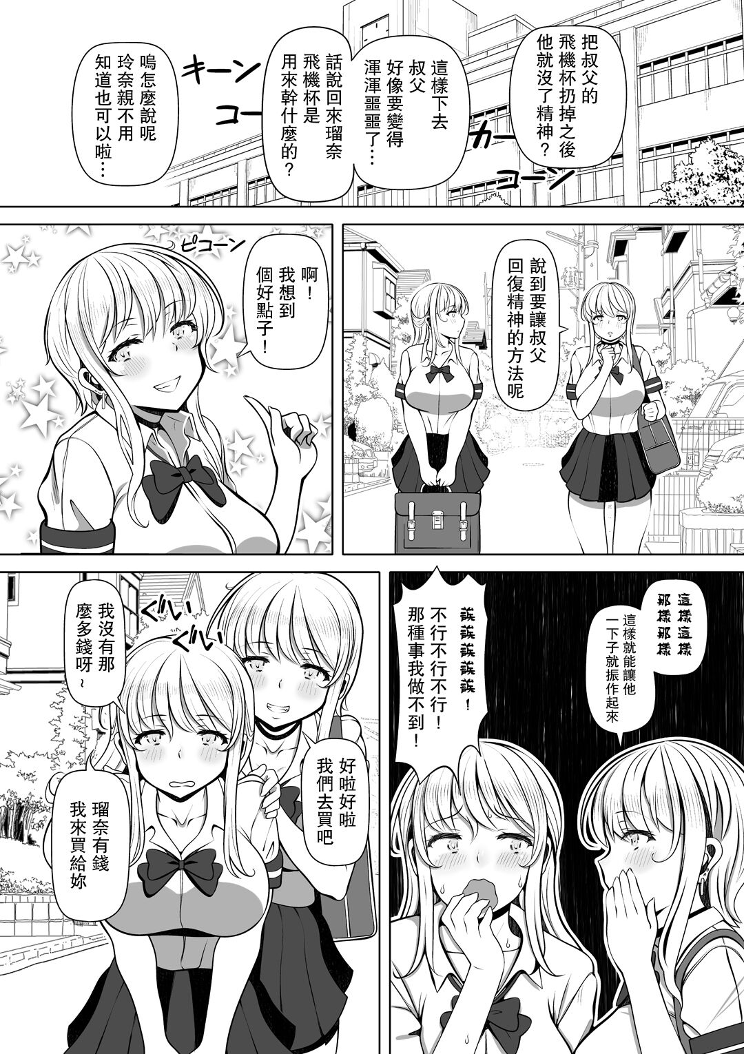 Meitsumi ~Onaho o Sutetekara Oji no Yousu ga Okashii~ page 9 full